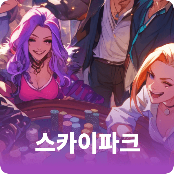 스카이파크